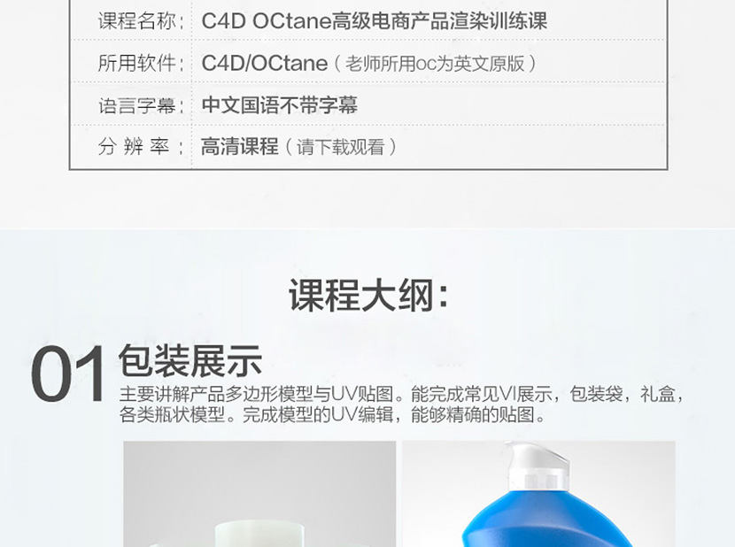 C4D OC电商产品建模渲染 Octane中文高级渲染教程 3C数码设计案例YC132