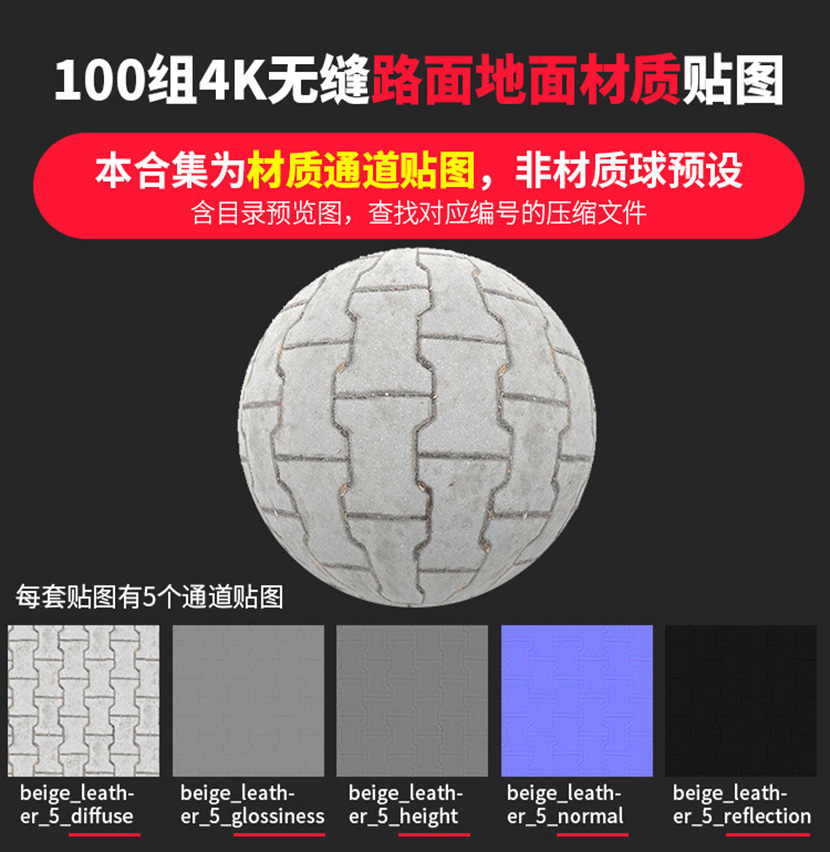 地面路面石砖板油路面土砖PBR无缝纹理贴图材质C4D渲染素材