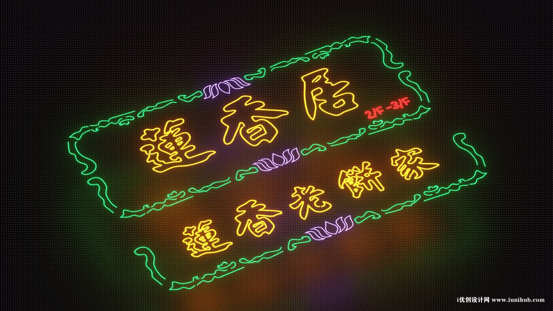手绘矢量传统霓虹灯纹理素材Hand drawn Traditional Neon Signs YC143