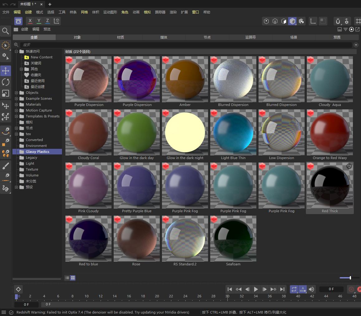 22个Redshift 玻璃+塑料材质预设 Glass and Plastics+YC290