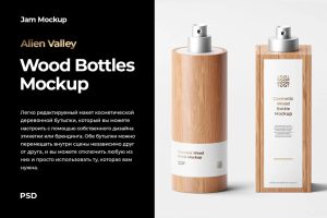 木质香水喷雾瓶PSD样机 Cosmetic Wood Bottles MockupYC350