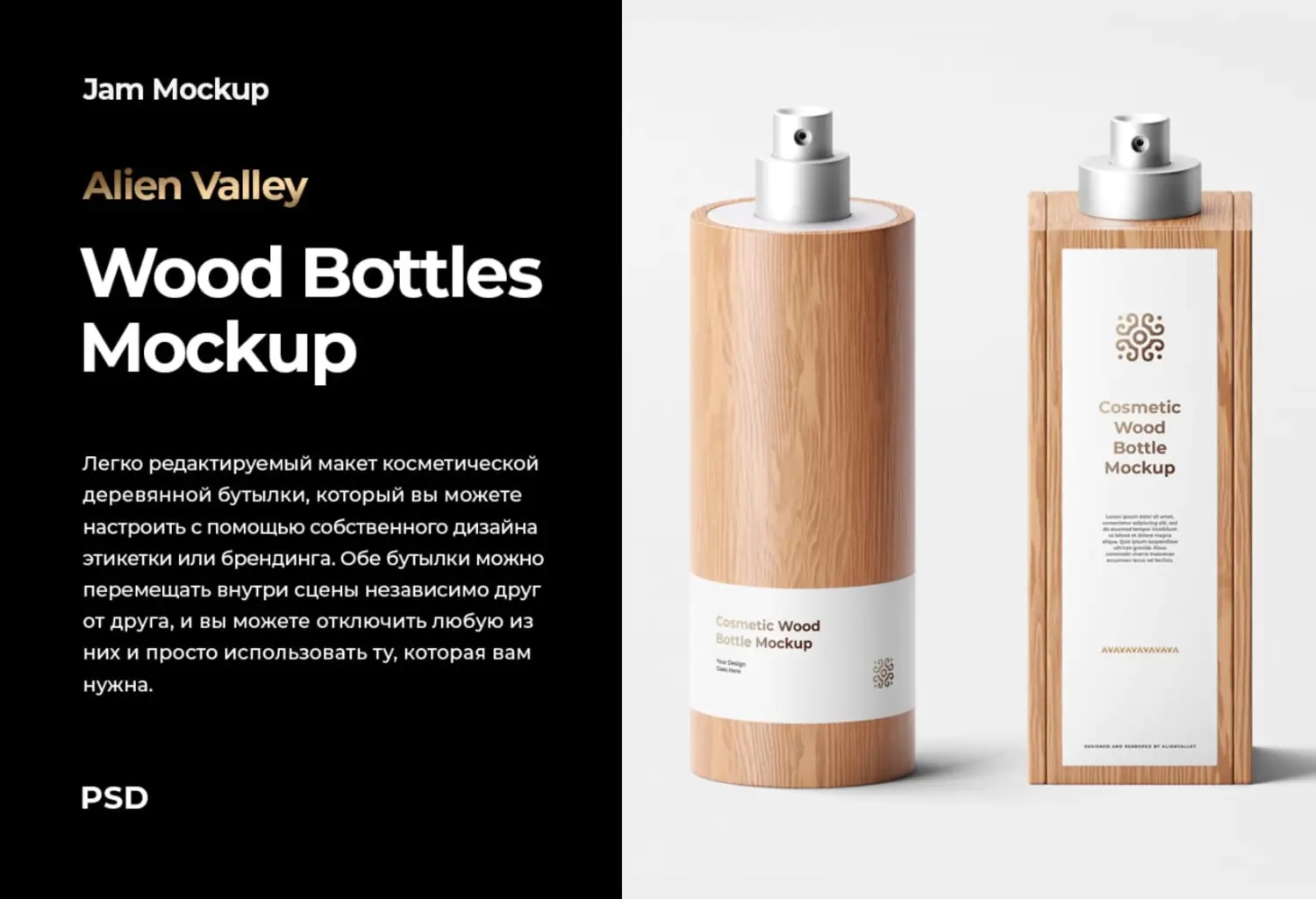 木质香水喷雾瓶PSD样机 Cosmetic Wood Bottles MockupYC350