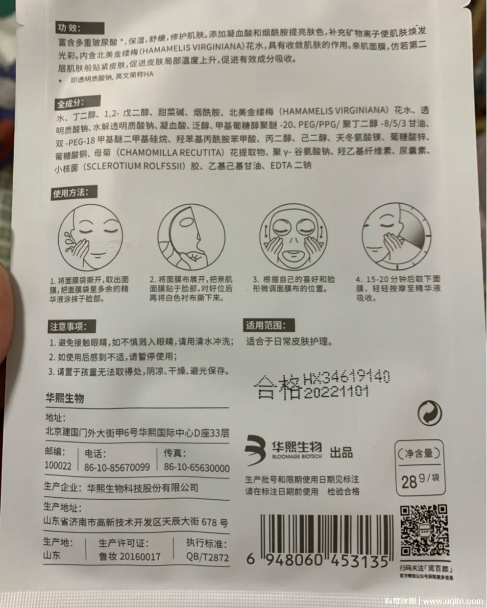 wis面膜成分图片